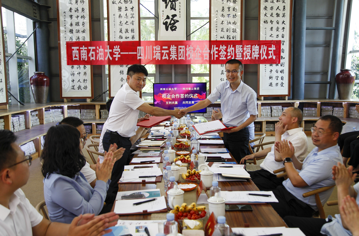 西南石油大学四川瑞云集团校企合作签约暨授牌仪式圆满举行